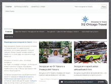 Tablet Screenshot of 312chicagotravel.com